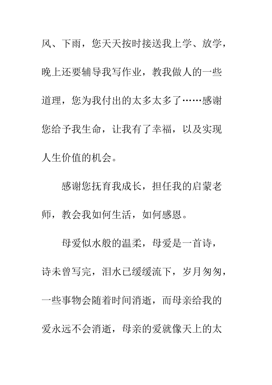 关于元旦的作文给妈妈写的一封信_第3页