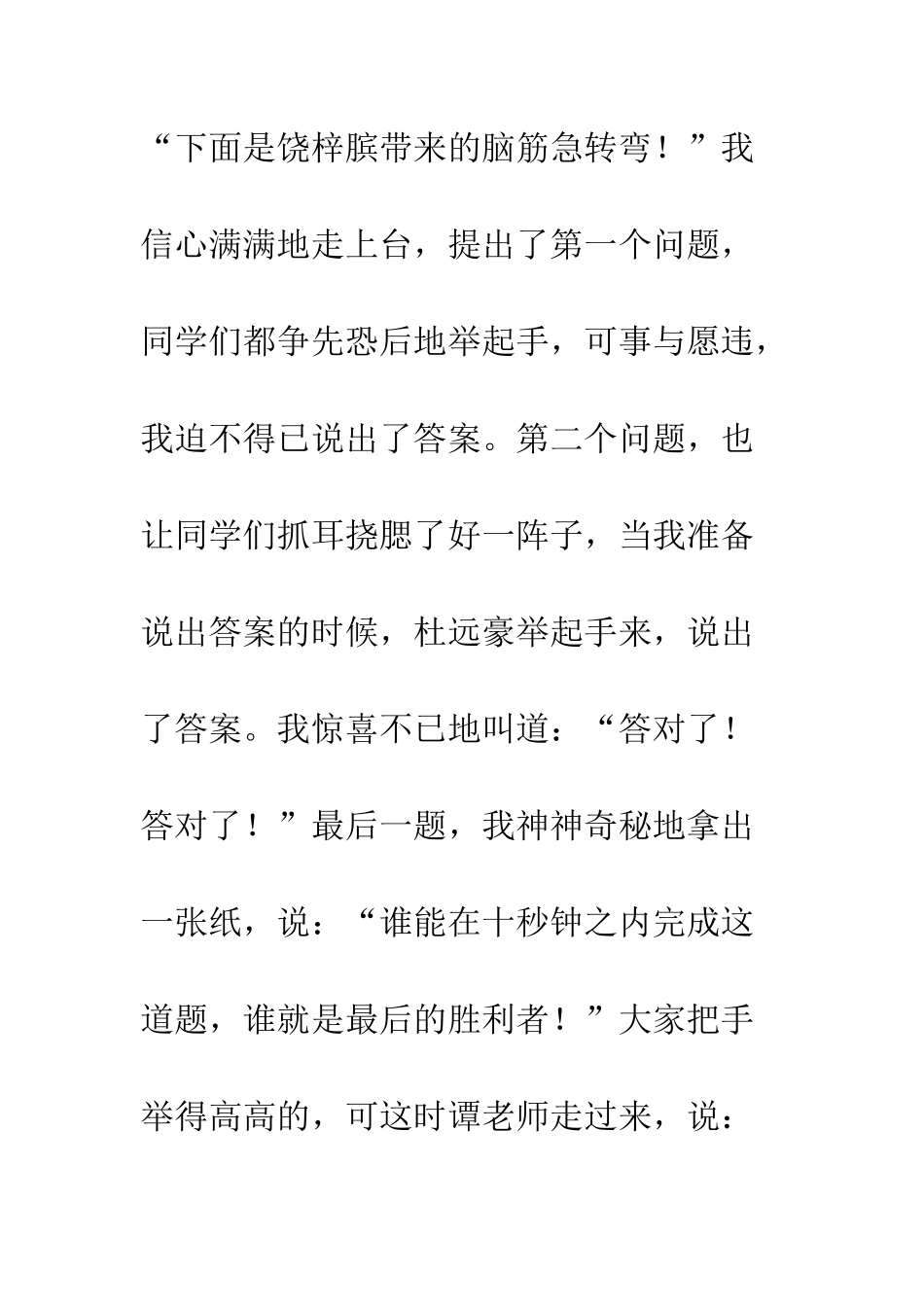 关于元旦的作文快乐的元旦汇演_第3页