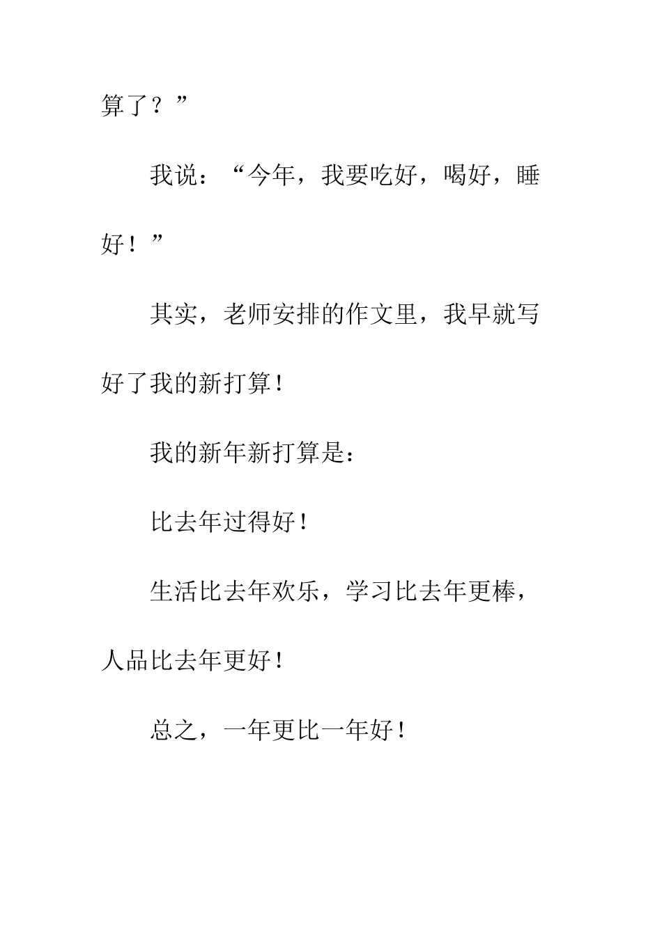 关于元旦的作文新年新打算_第2页