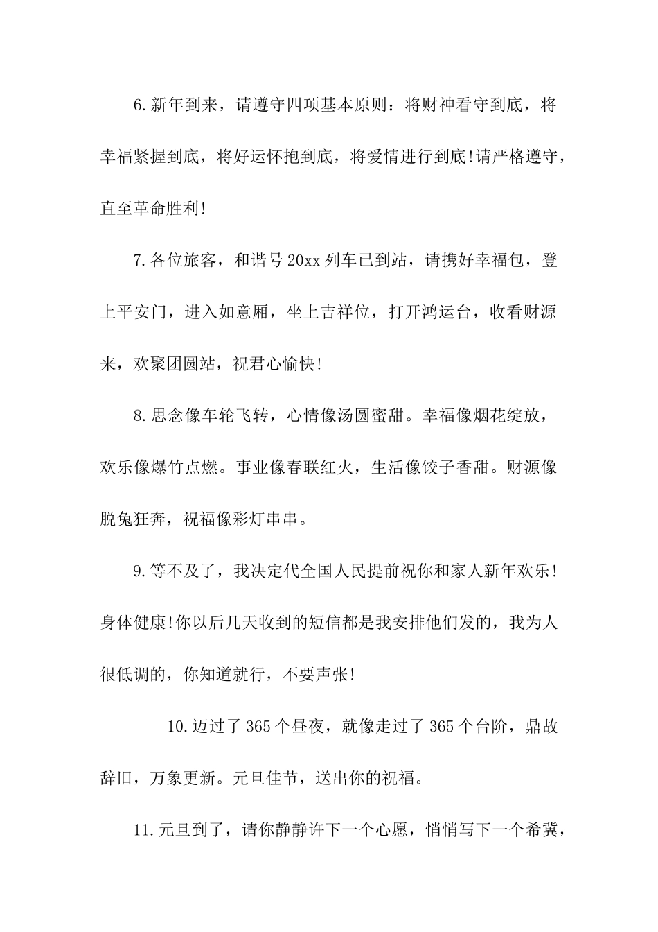 关于元旦节的祝福句子_第2页