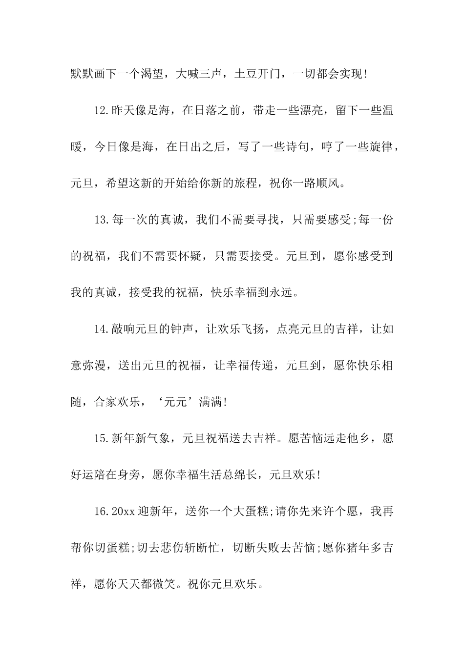关于元旦节的祝福句子_第3页