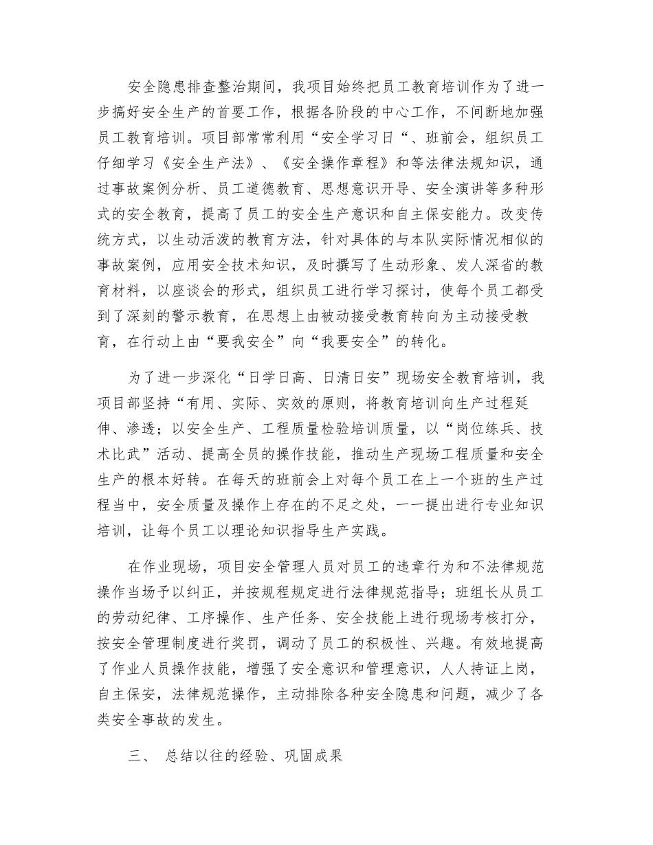 关于全面加强安全生产管理通知的总结_第2页