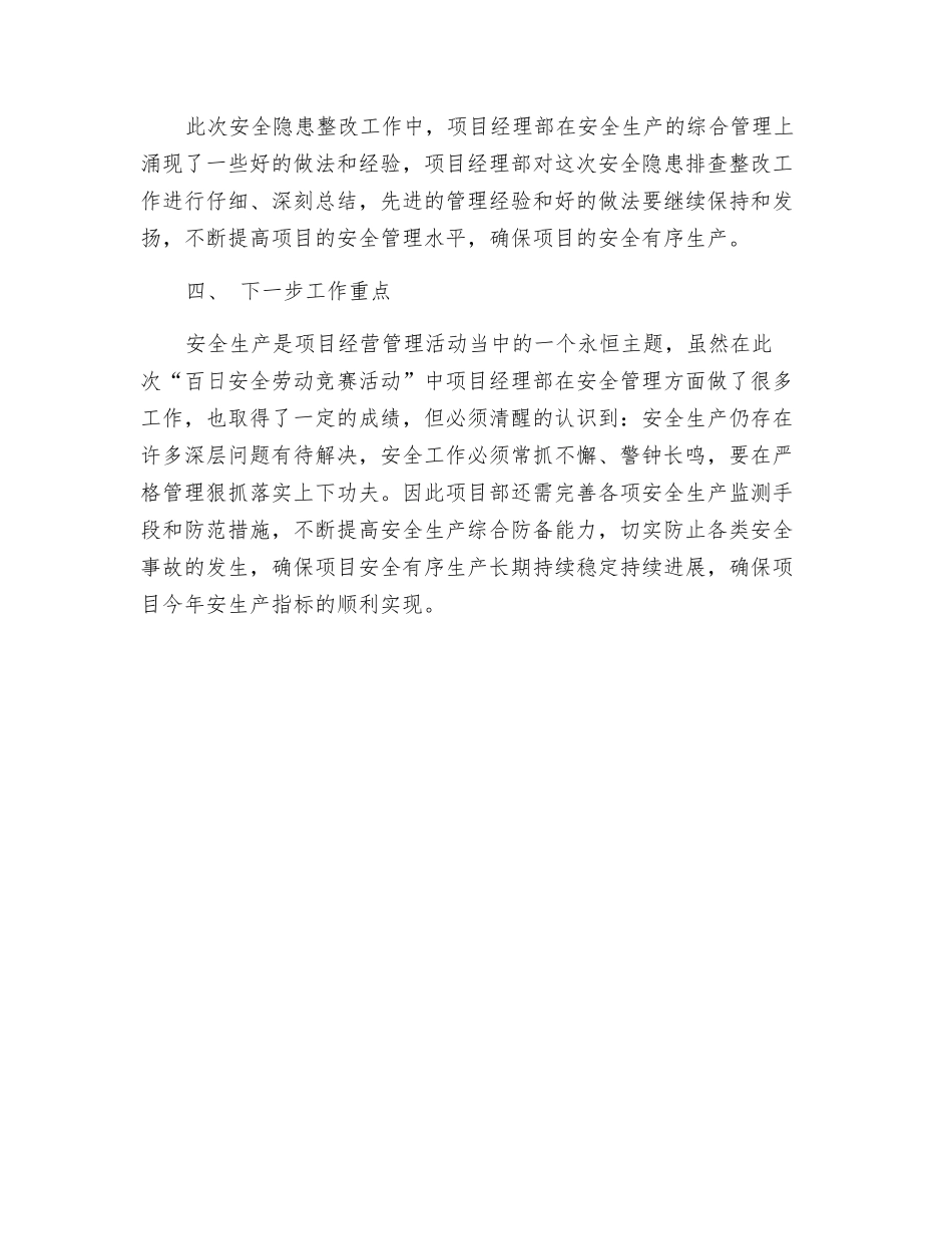 关于全面加强安全生产管理通知的总结_第3页