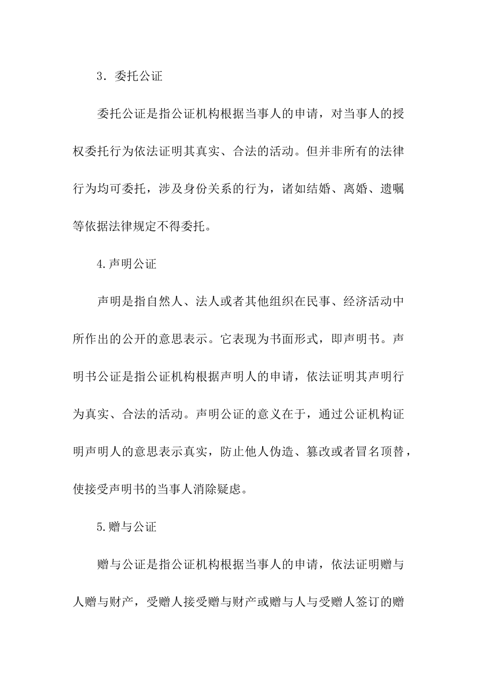 关于公证书类型介绍-公证书-_第2页