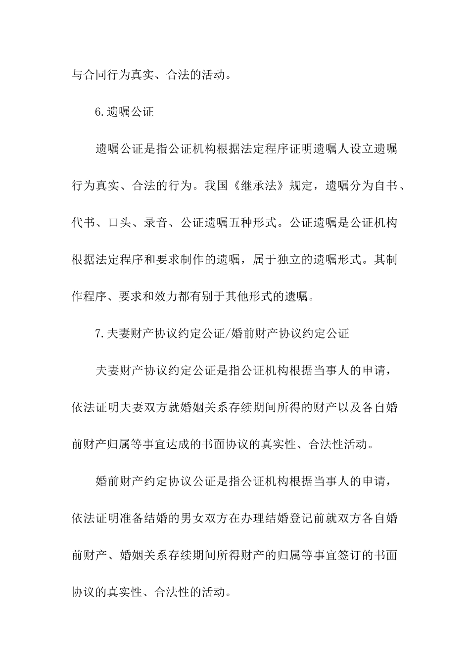 关于公证书类型介绍-公证书-_第3页