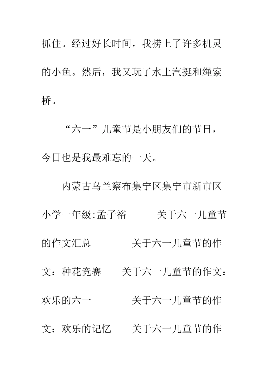 关于六一儿童节的作文快乐的节日_第2页