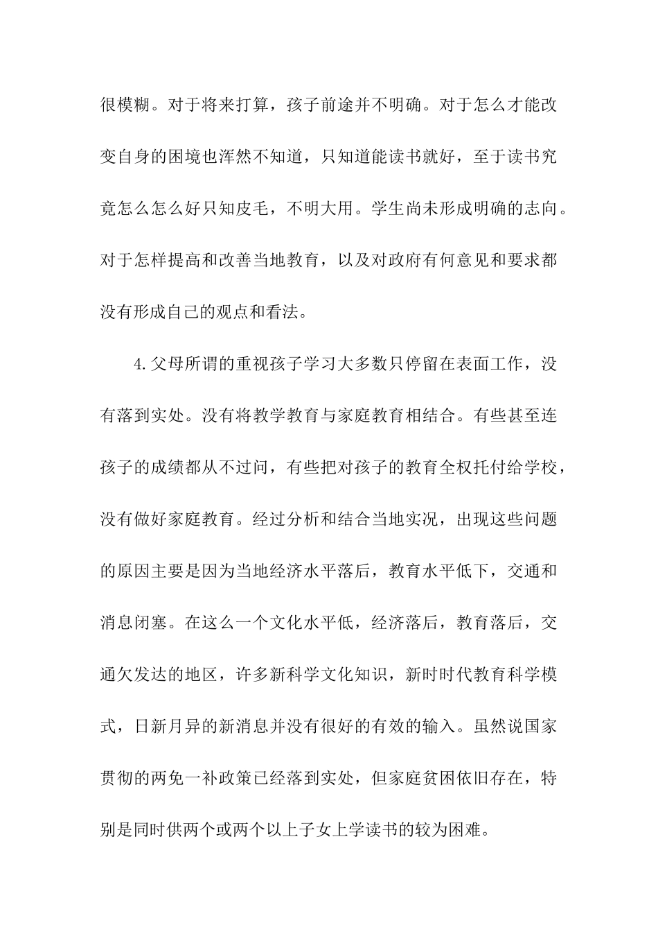 关于农村教育的暑期社会实践调研报告_第3页