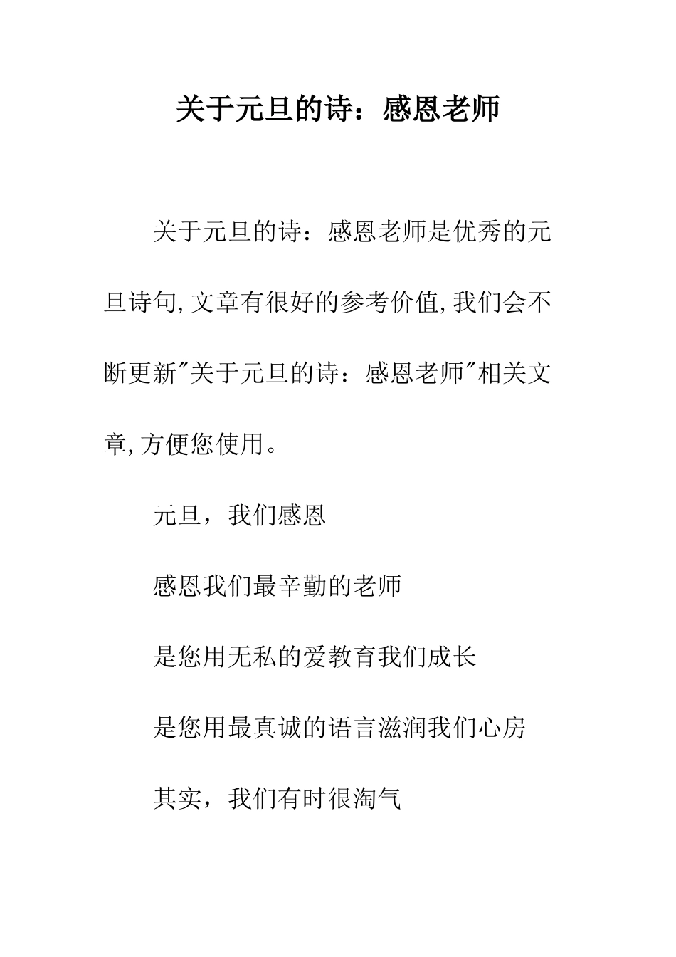 关于元旦的诗感恩老师_第1页