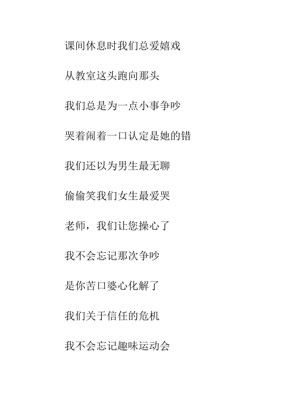 关于元旦的诗感恩老师_第2页