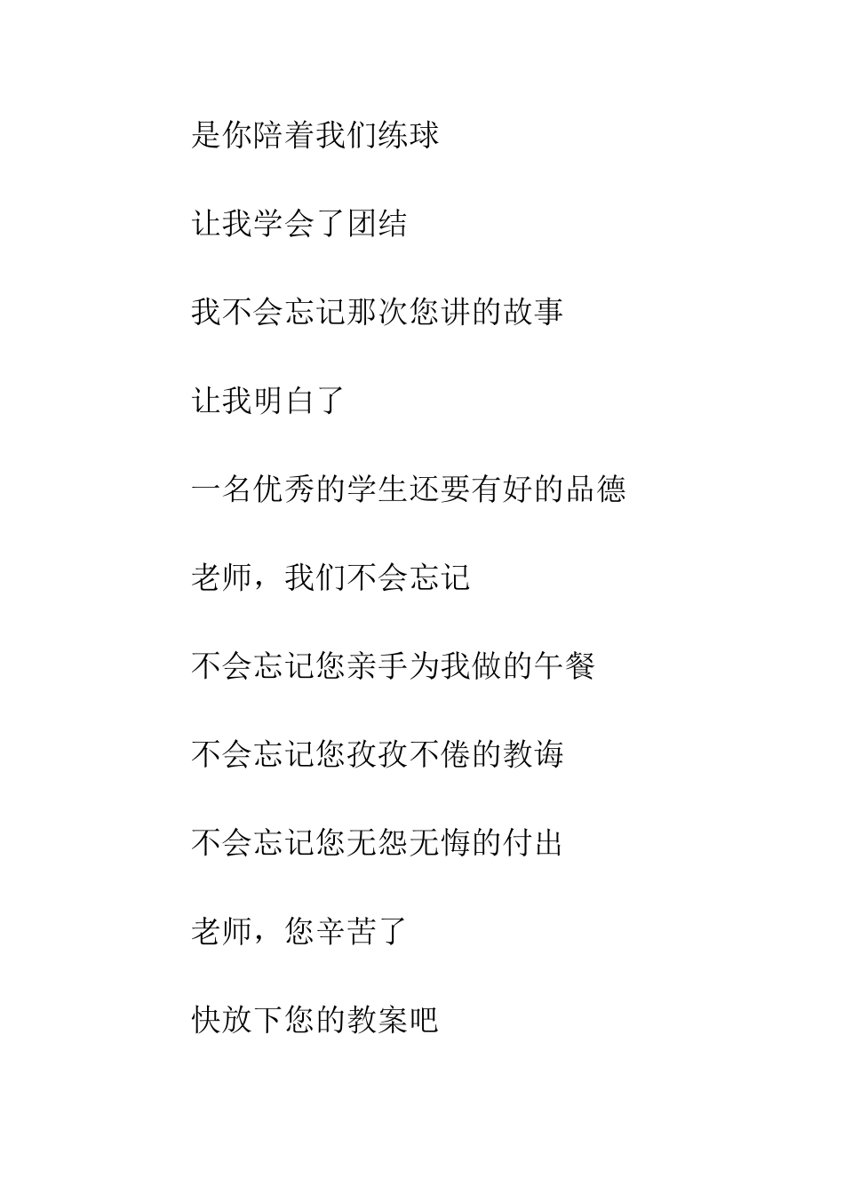 关于元旦的诗感恩老师_第3页