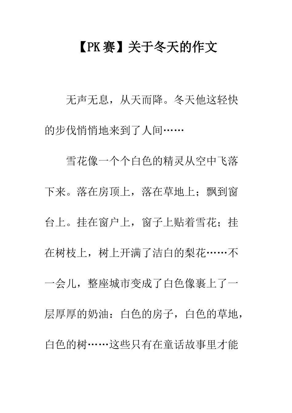 关于冬天的作文_第1页