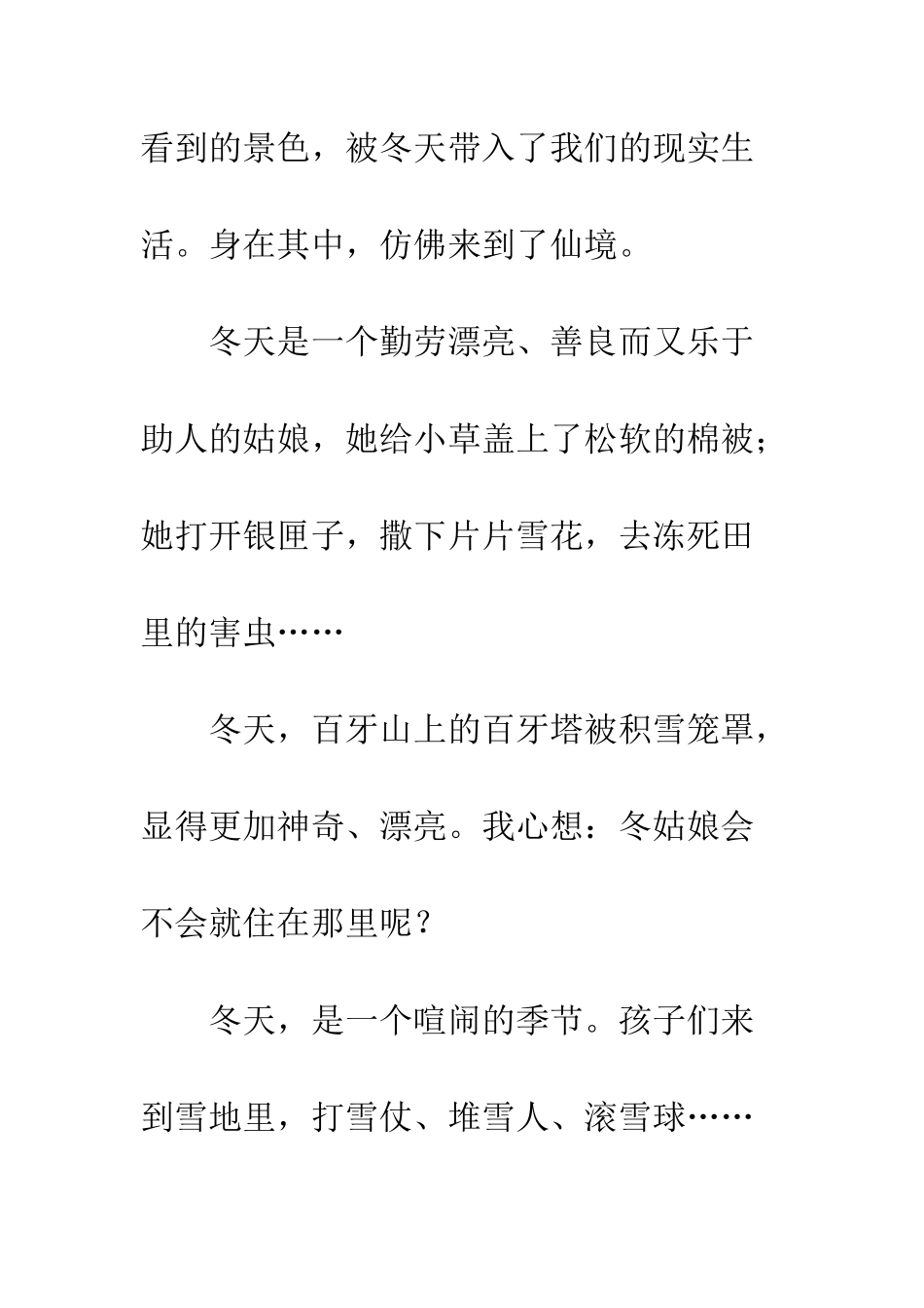 关于冬天的作文_第2页