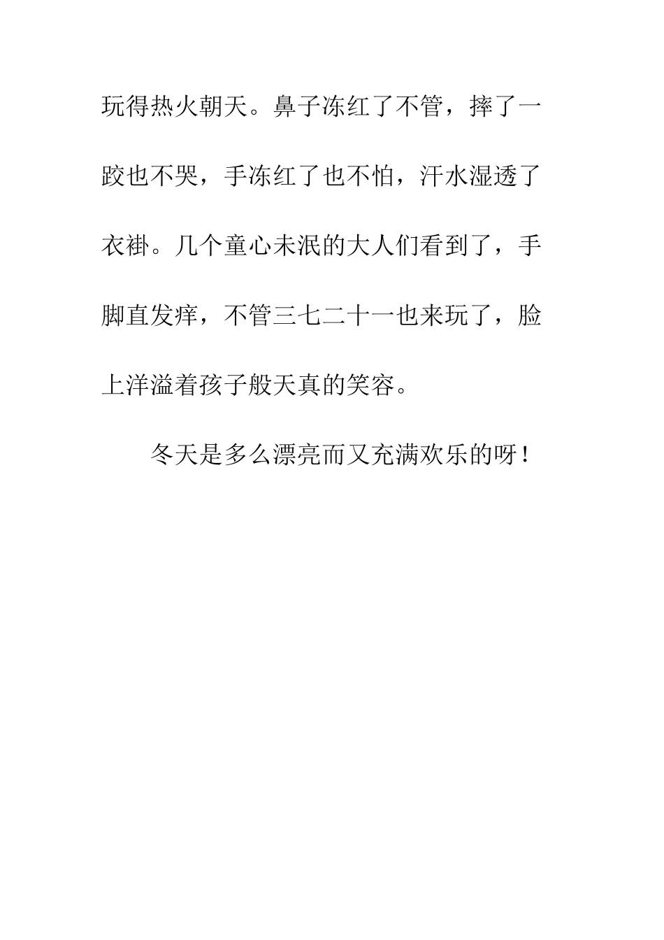 关于冬天的作文_第3页