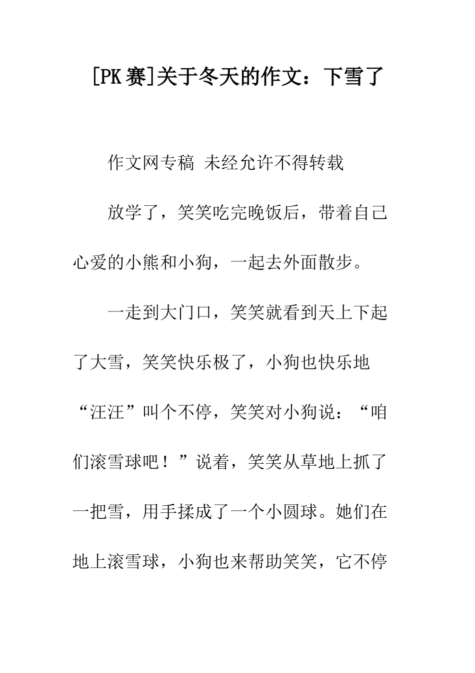 关于冬天的作文下雪了_第1页