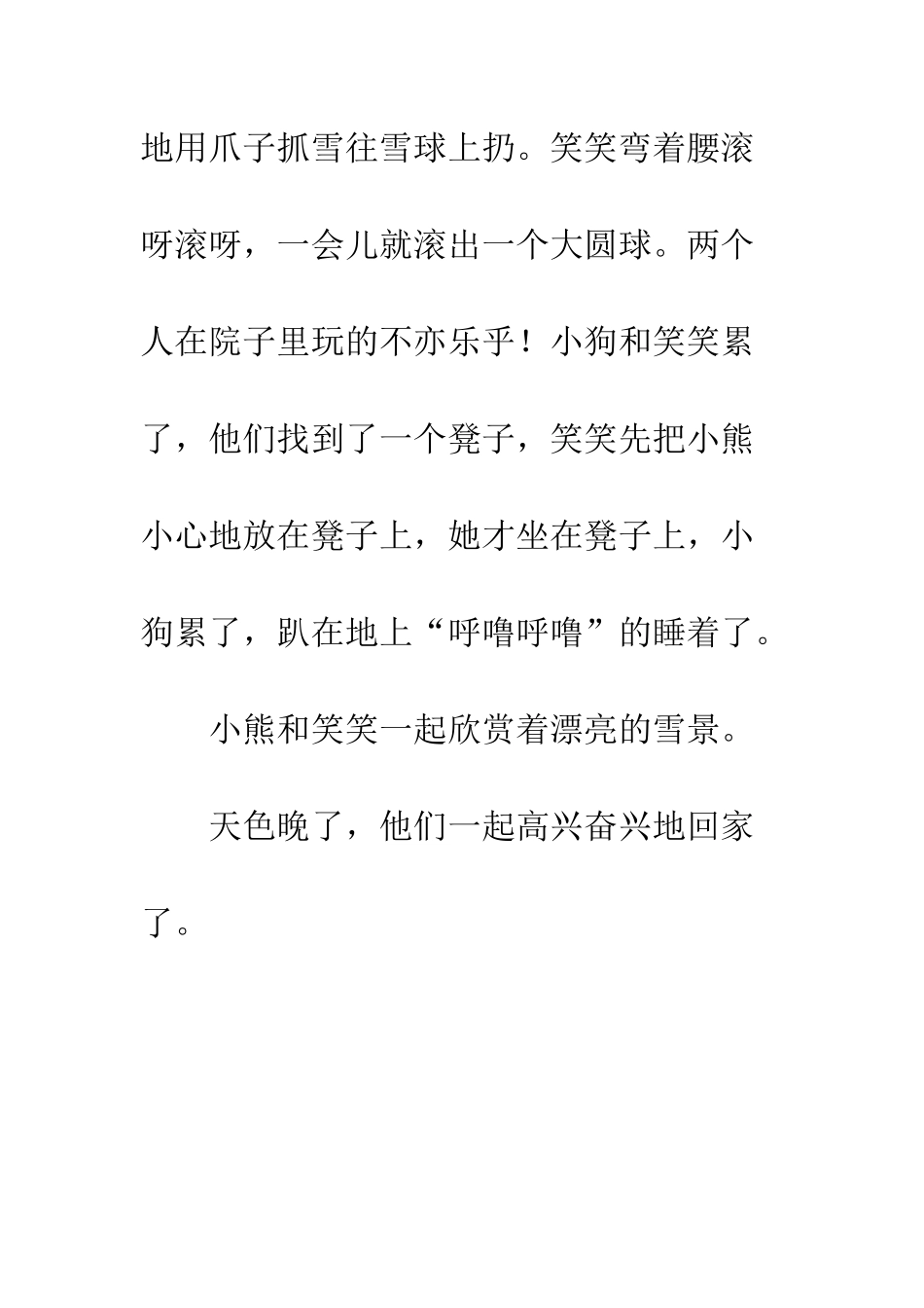 关于冬天的作文下雪了_第2页