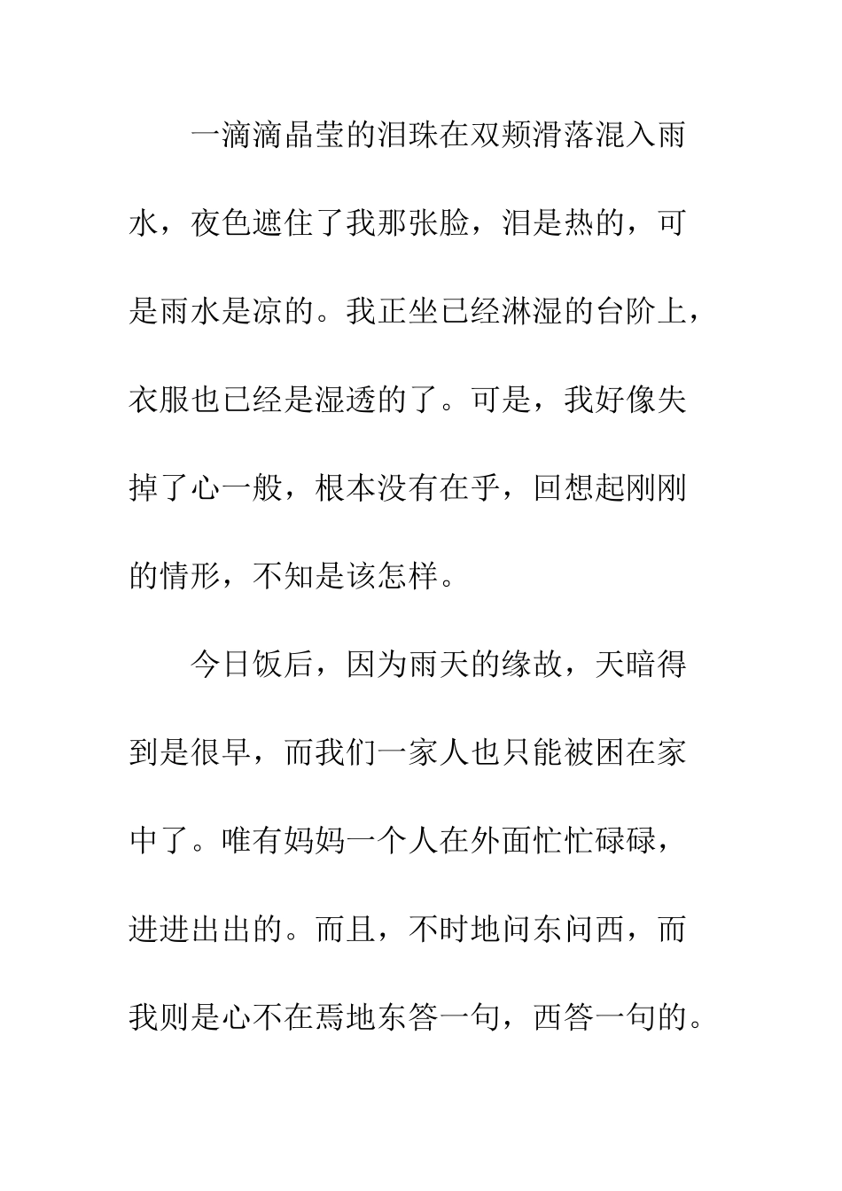 关于冬天的作文严冬中不被冰封的热泪_第2页