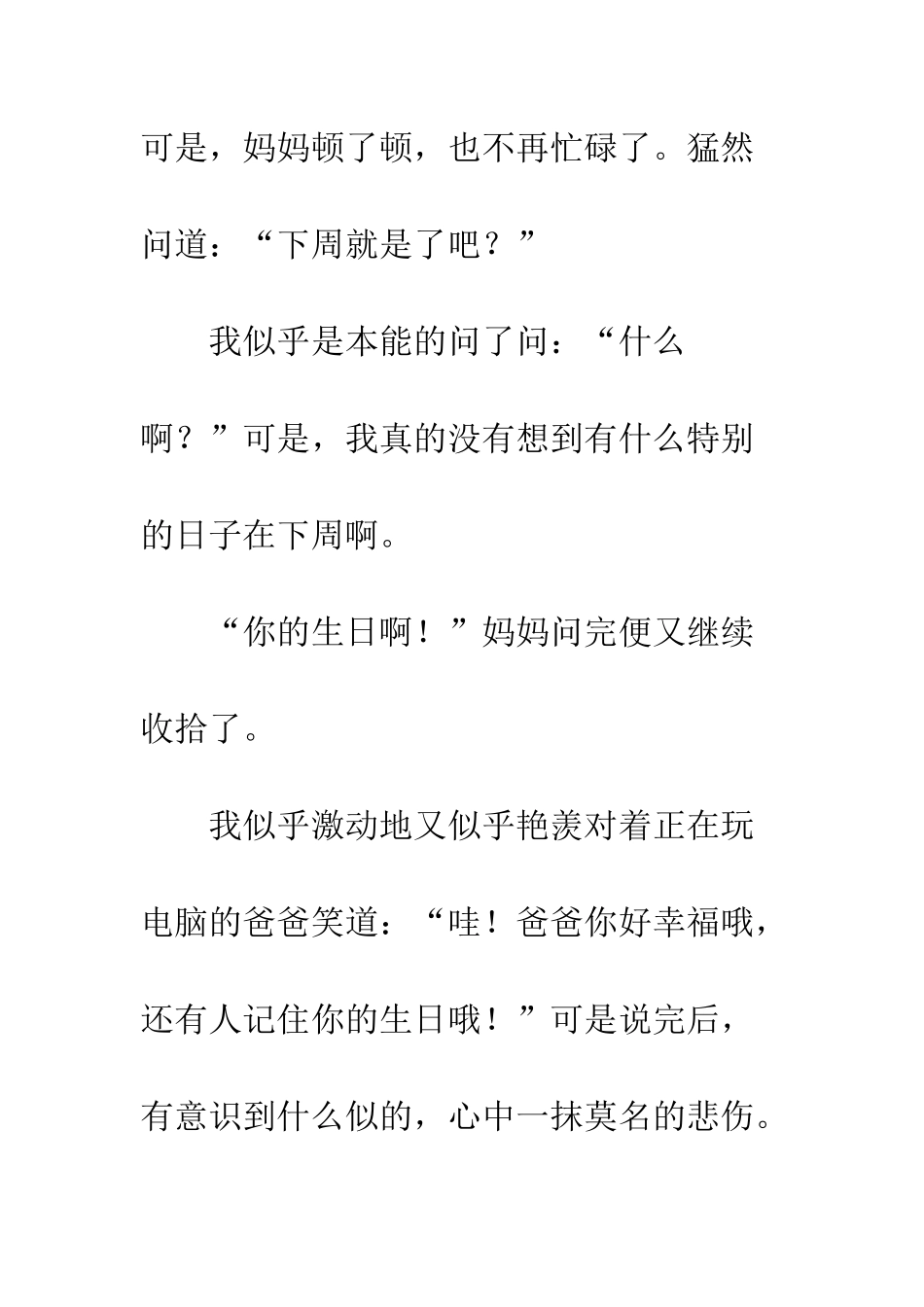 关于冬天的作文严冬中不被冰封的热泪_第3页