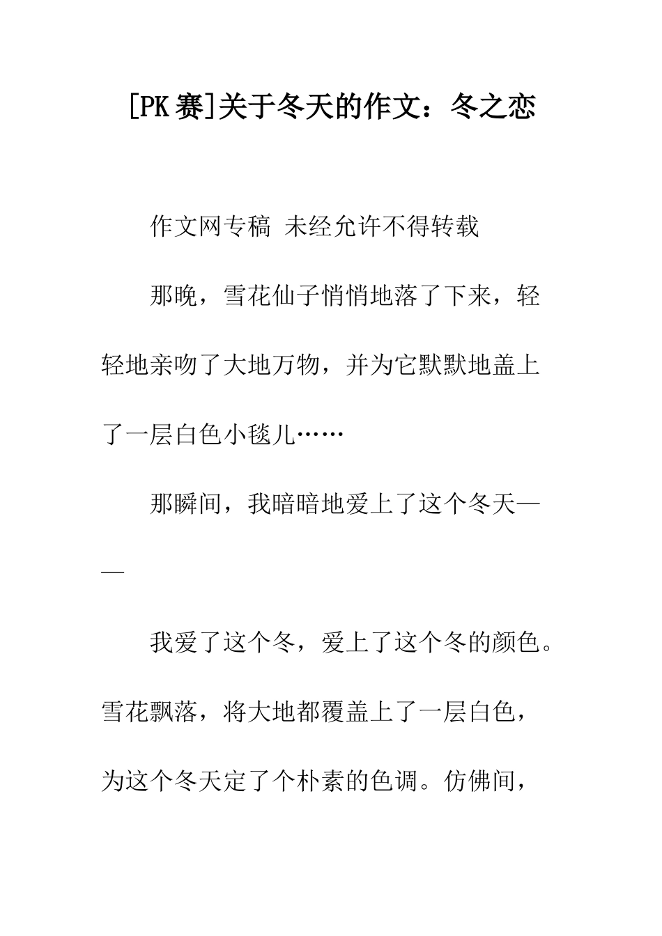 关于冬天的作文冬之恋_第1页