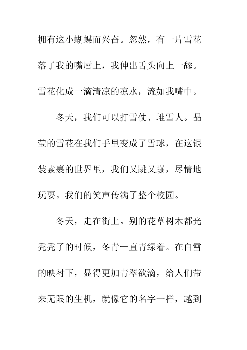 关于冬天的作文冬之美_第2页