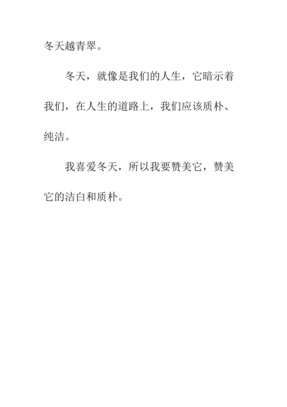 关于冬天的作文冬之美_第3页