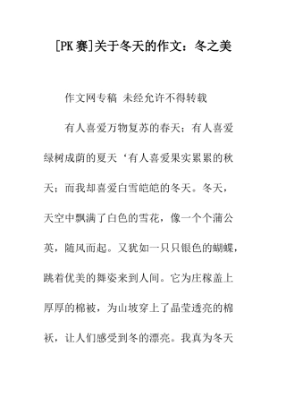 关于冬天的作文冬之美