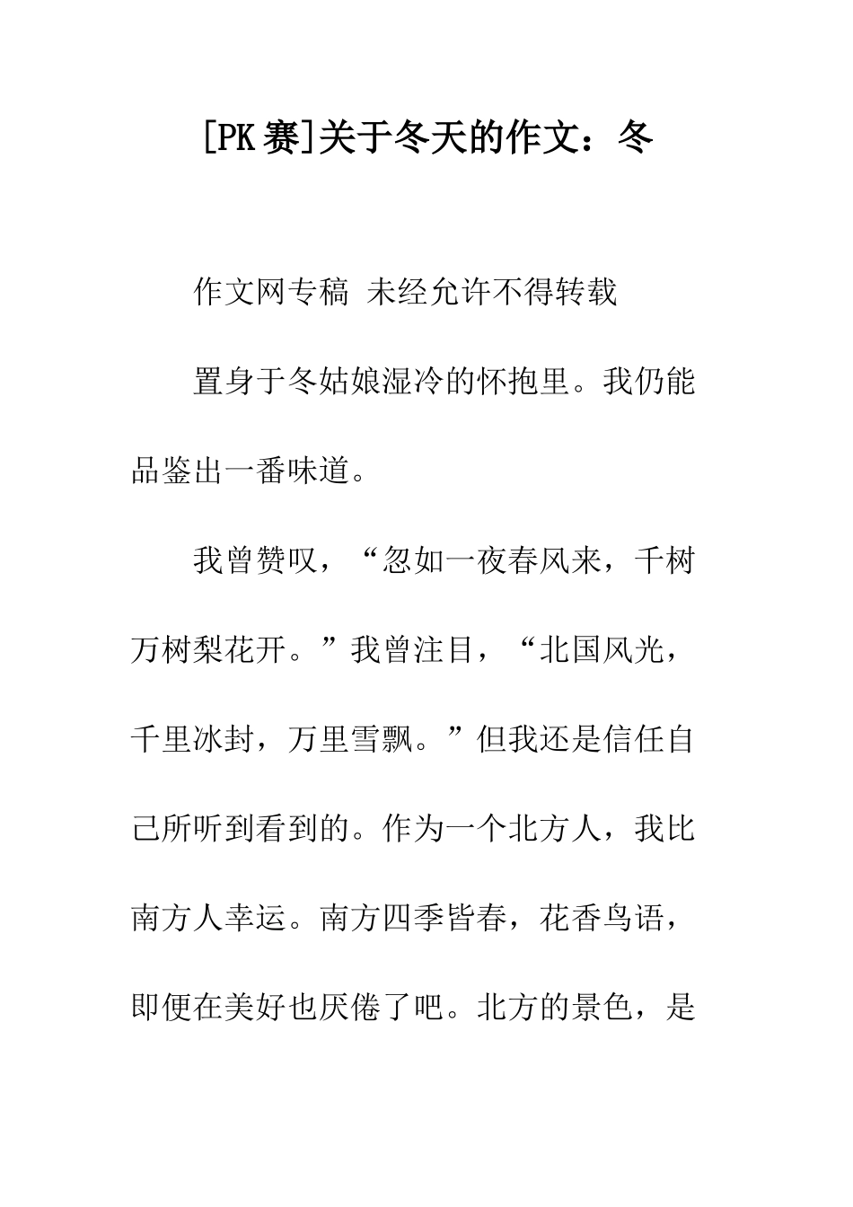 关于冬天的作文冬_第1页