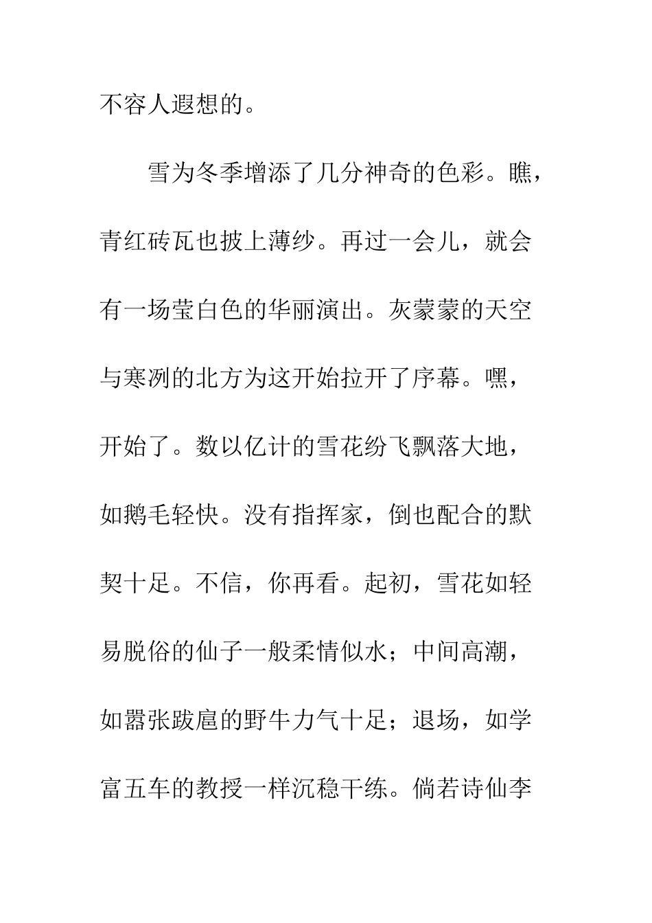 关于冬天的作文冬_第2页