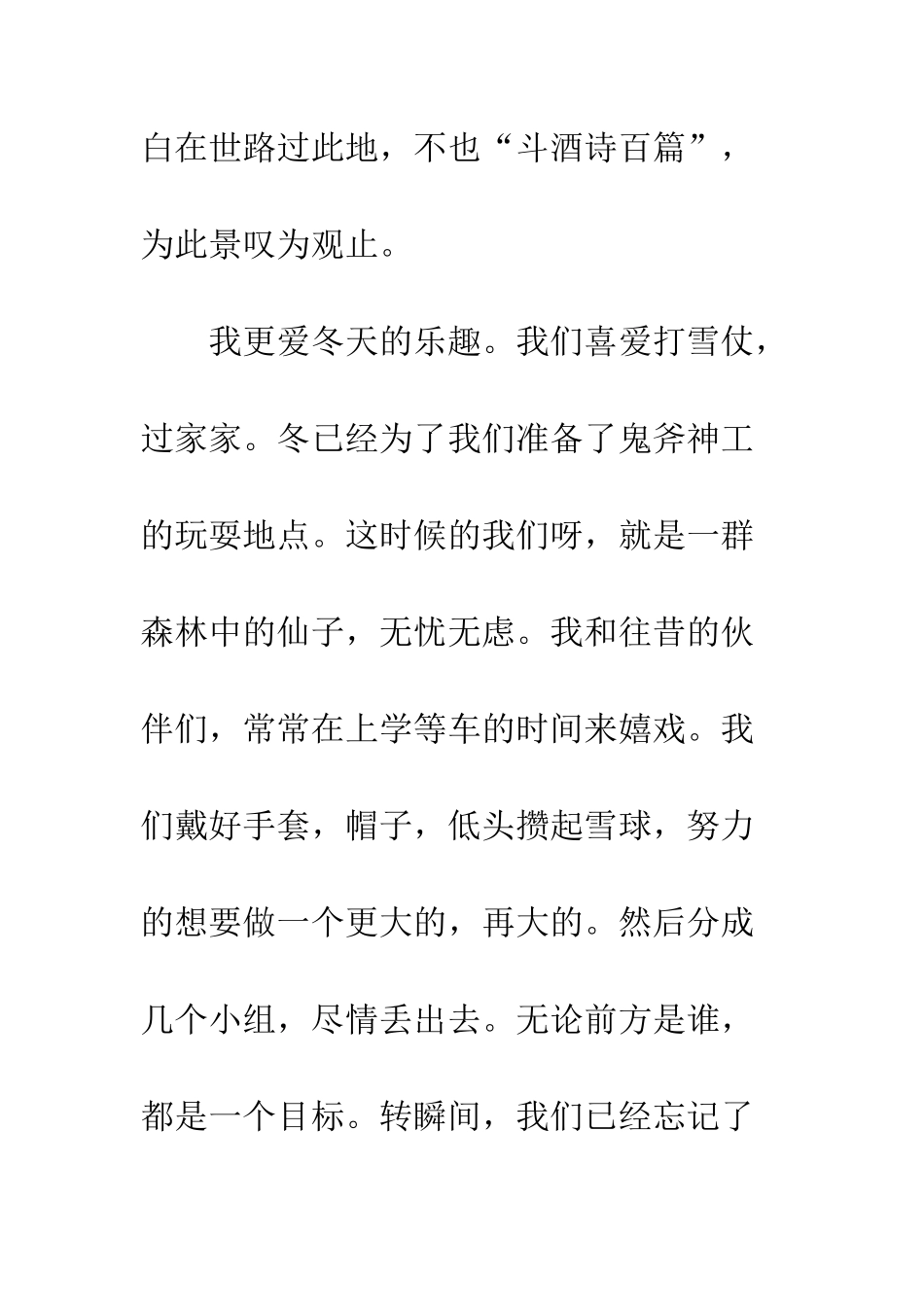 关于冬天的作文冬_第3页