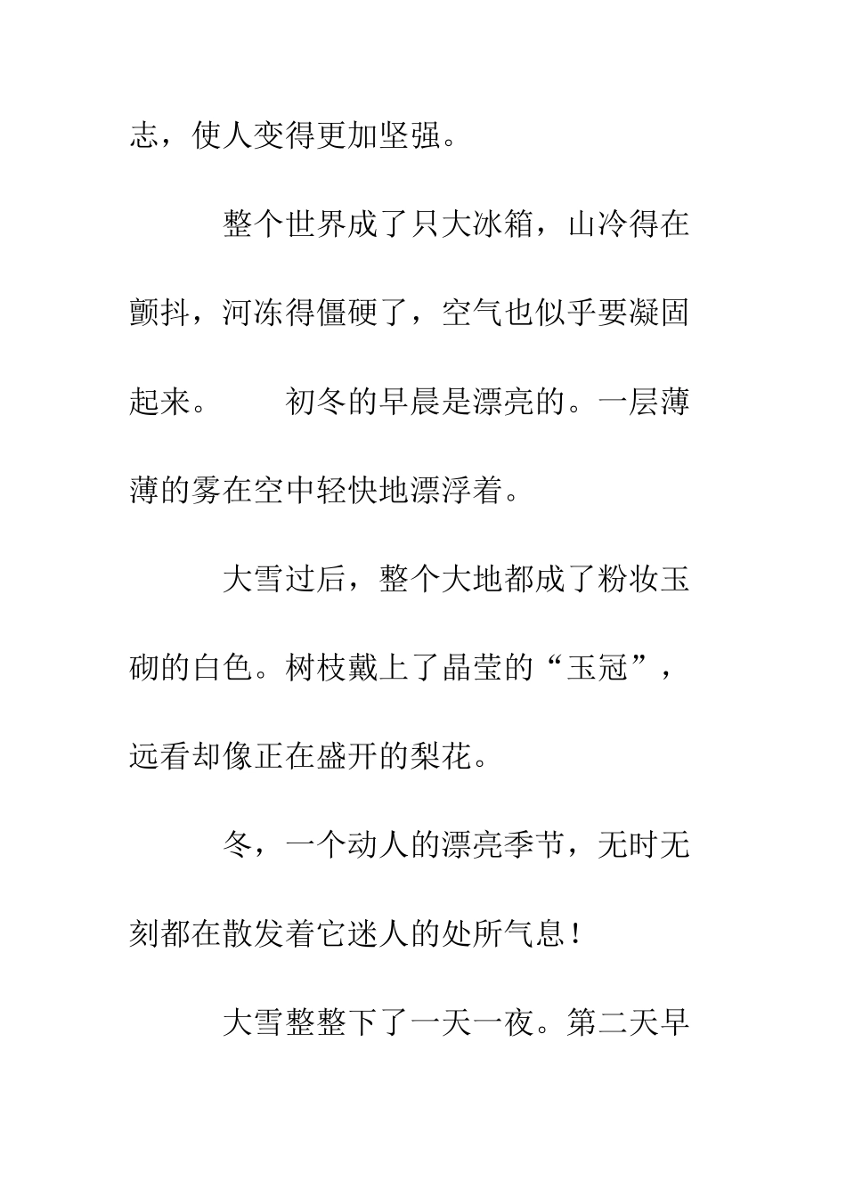 关于冬天的作文冬天_第2页