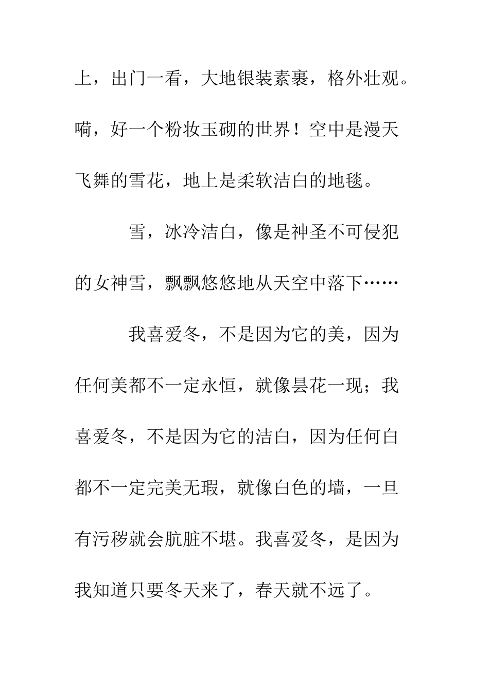 关于冬天的作文冬天_第3页