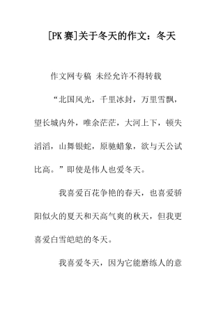 关于冬天的作文冬天