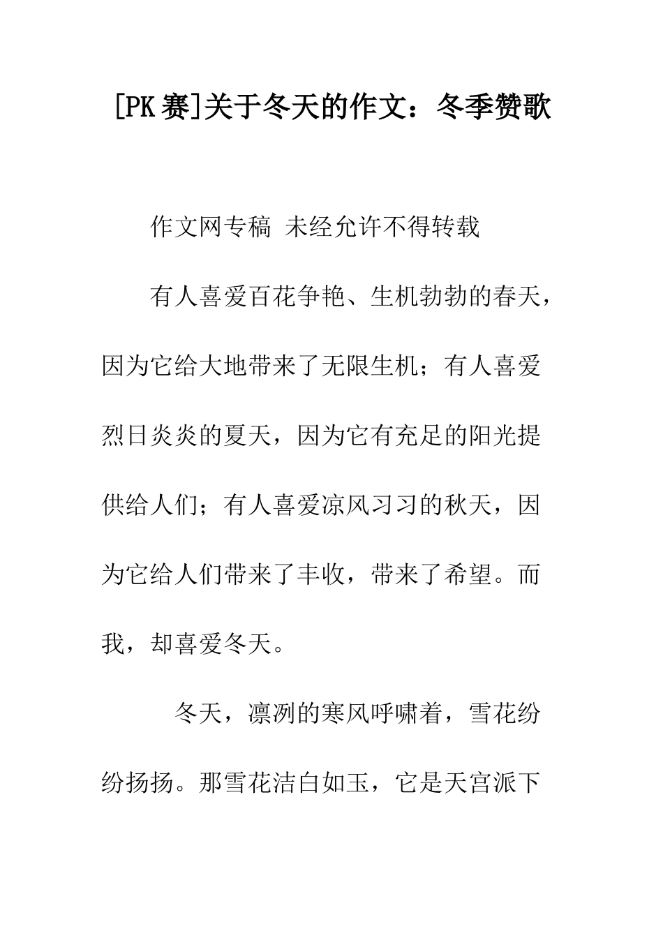 关于冬天的作文冬季赞歌_第1页