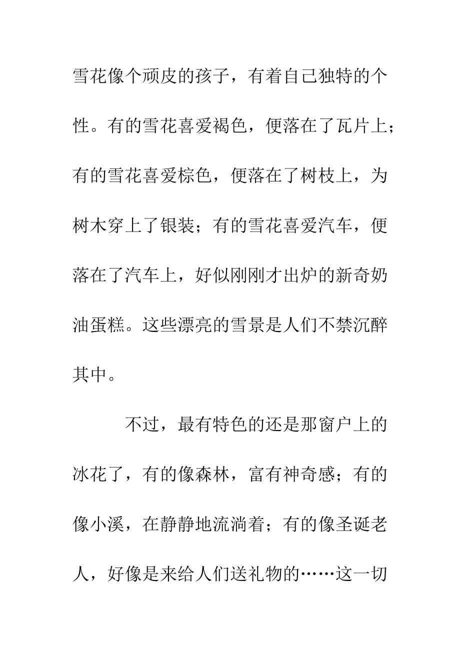 关于冬天的作文冬季赞歌_第3页