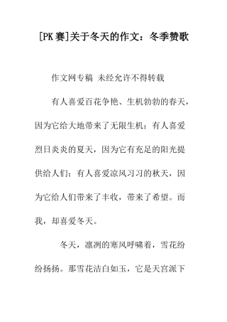 关于冬天的作文冬季赞歌