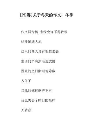 关于冬天的作文冬季