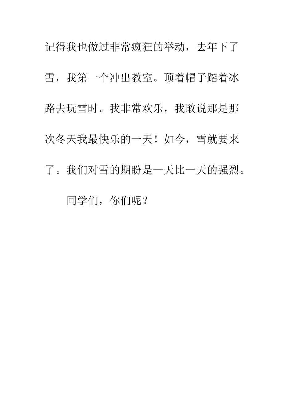 关于冬天的作文冬天-1_第2页