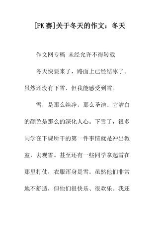 关于冬天的作文冬天-1
