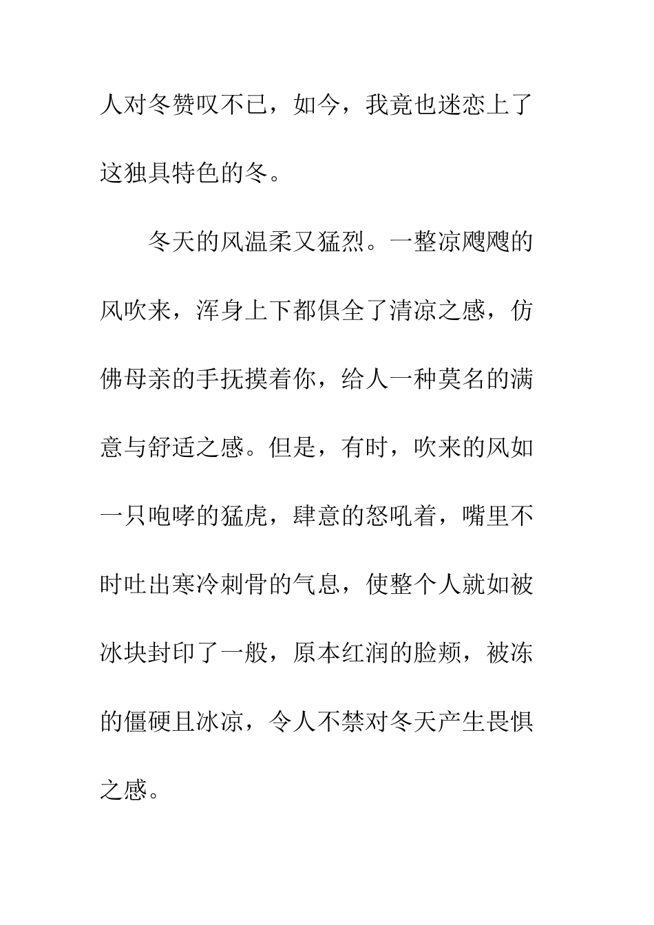 关于冬天的作文冬之韵_第2页