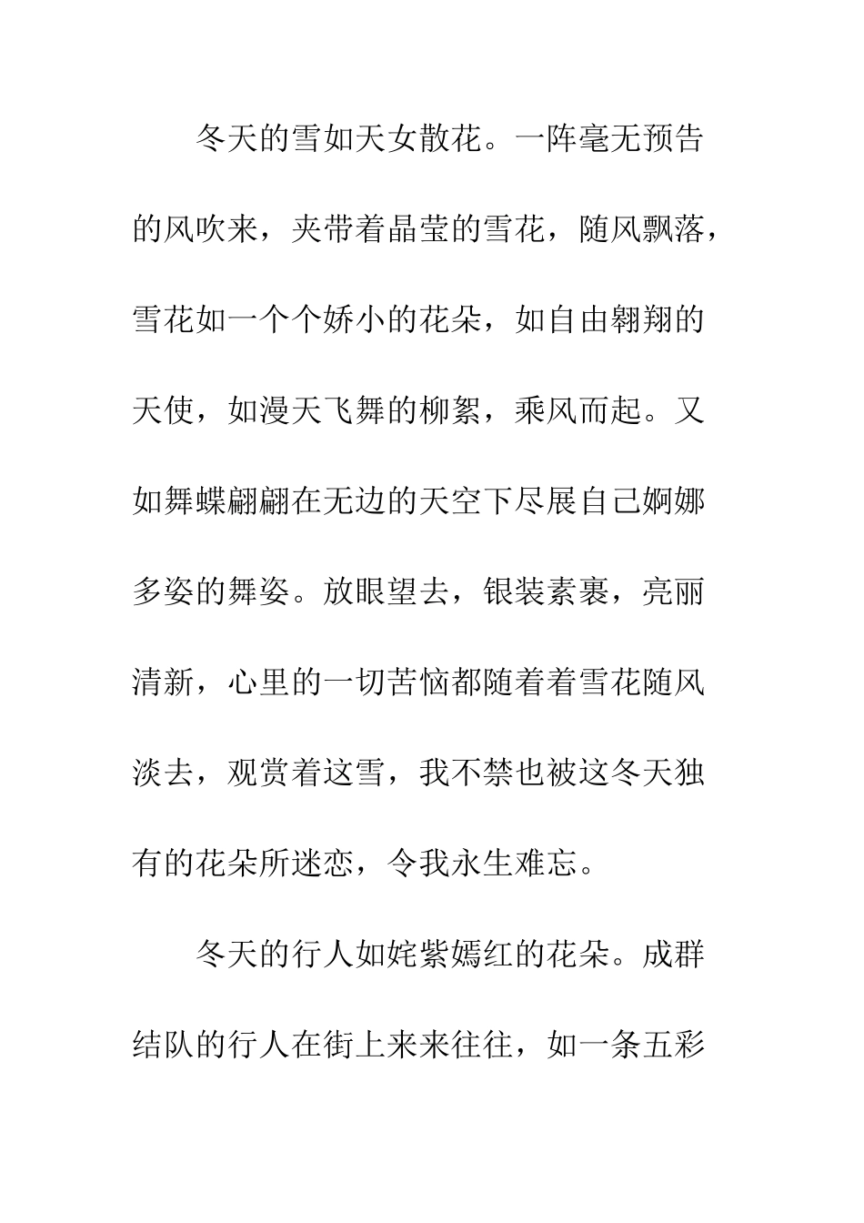 关于冬天的作文冬之韵_第3页