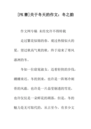 关于冬天的作文冬之韵