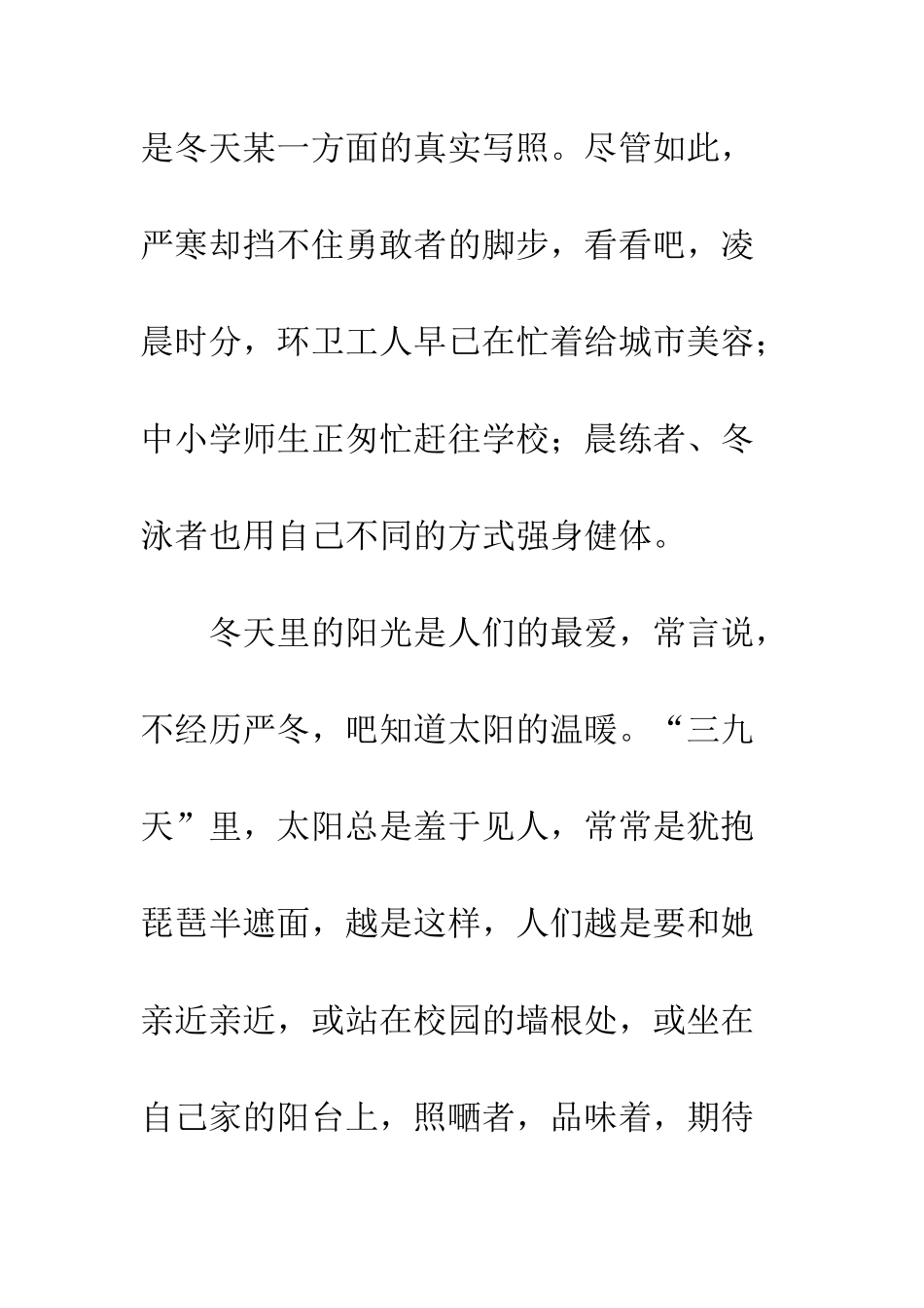 关于冬天的作文享受冬天_第2页