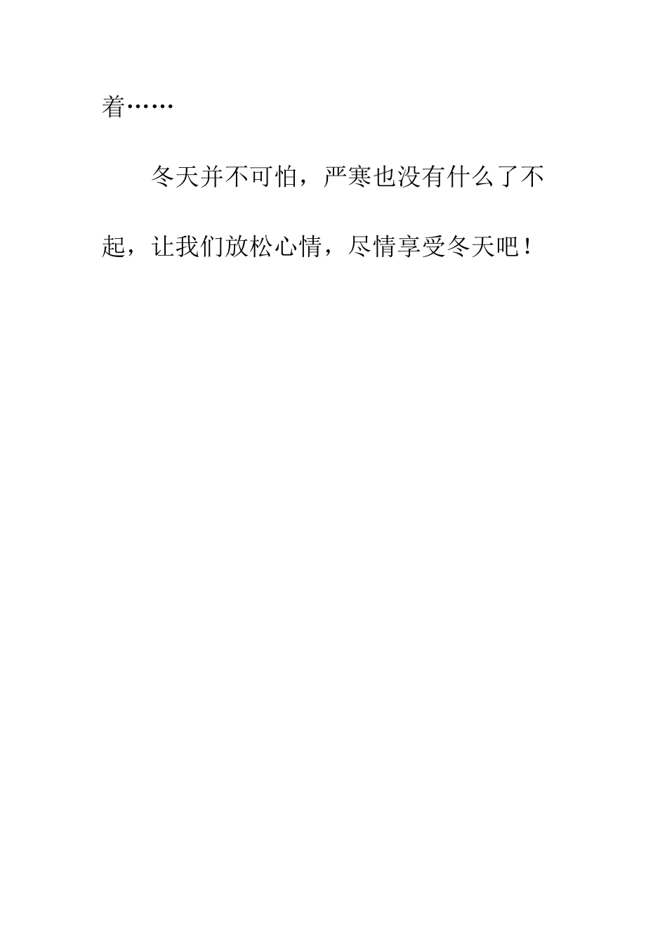 关于冬天的作文享受冬天_第3页