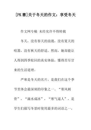 关于冬天的作文享受冬天