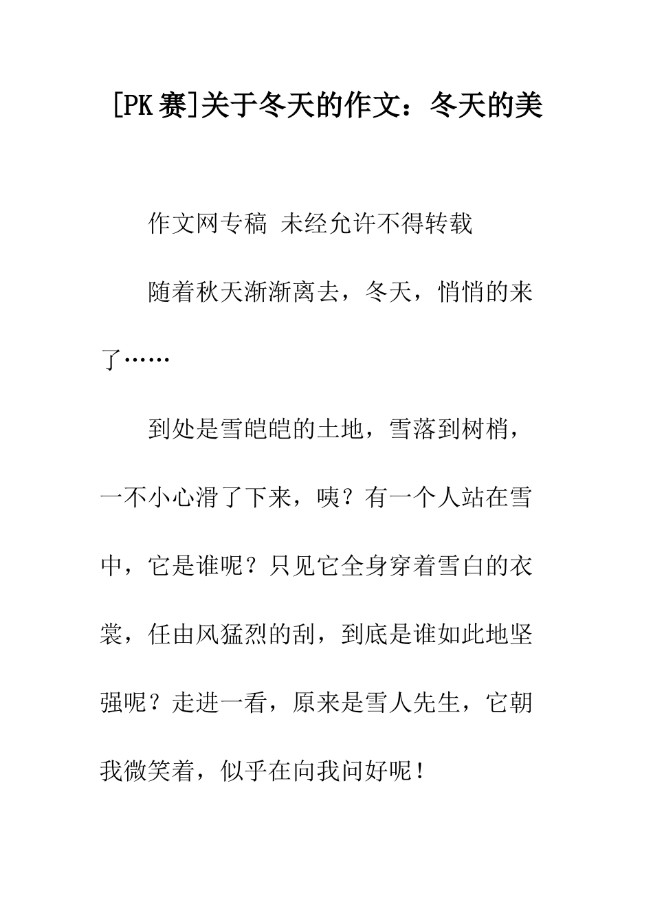 关于冬天的作文冬天的美_第1页