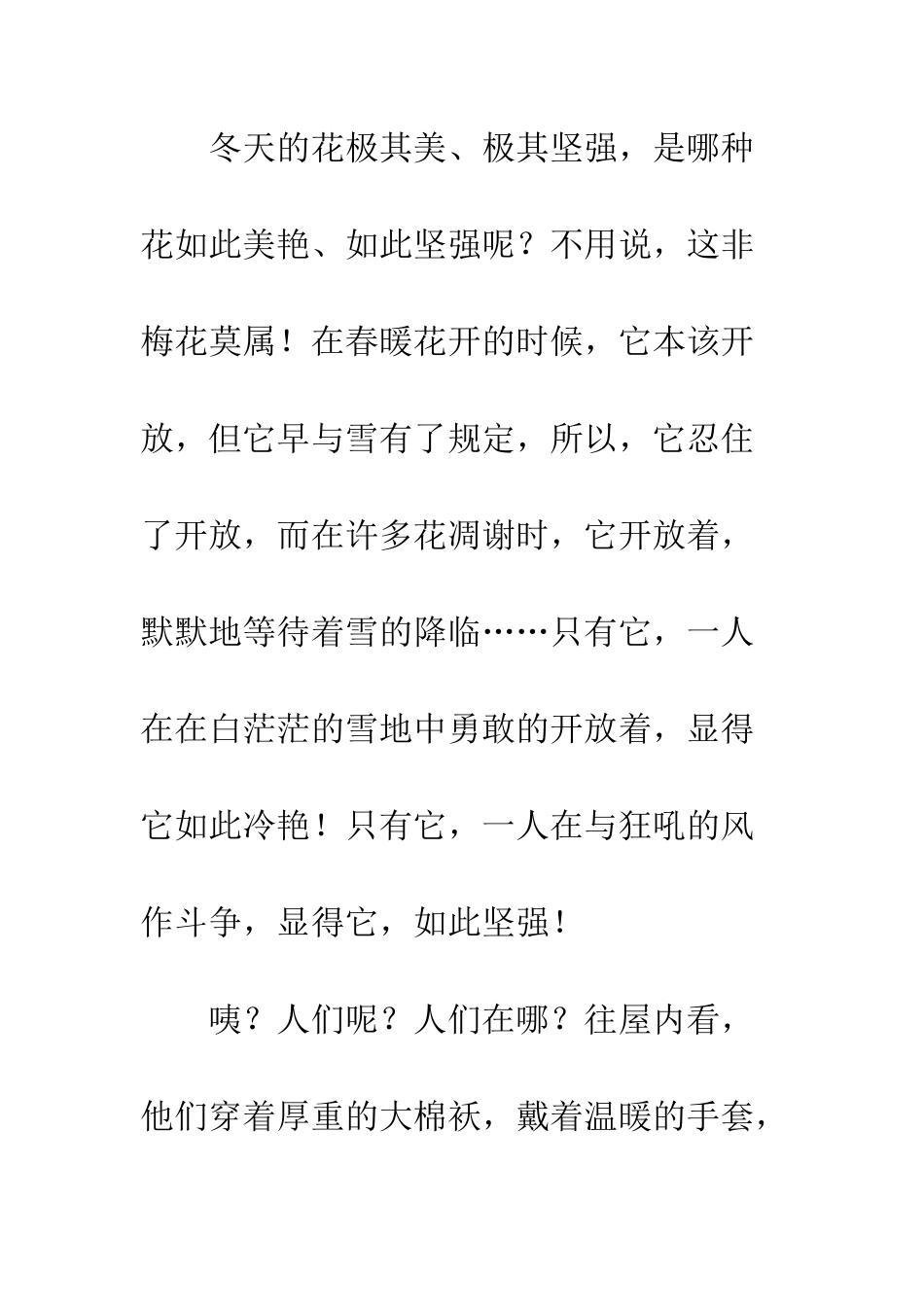 关于冬天的作文冬天的美_第2页