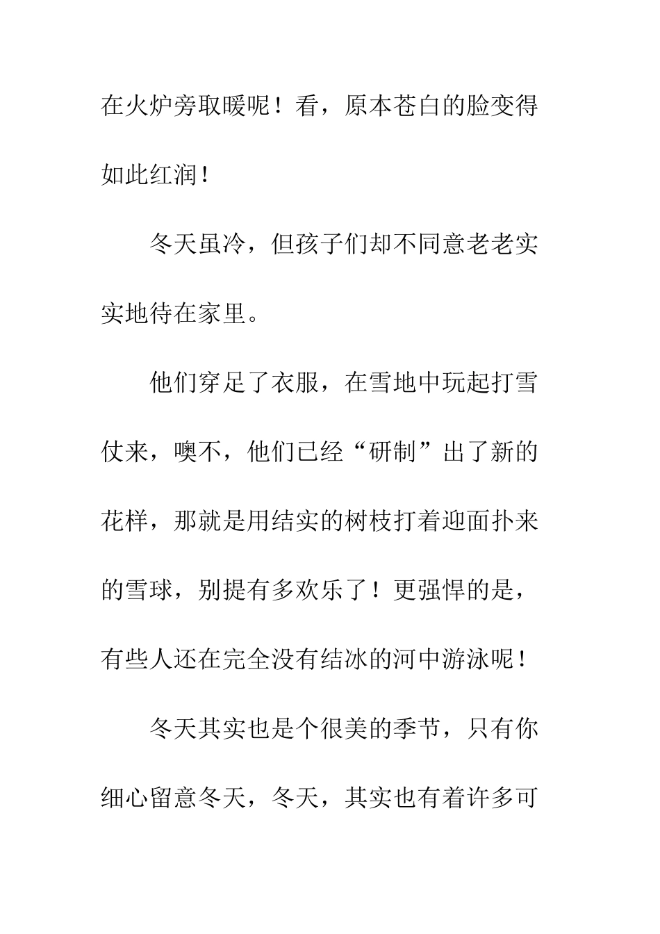 关于冬天的作文冬天的美_第3页