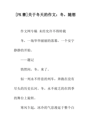 关于冬天的作文冬-随想