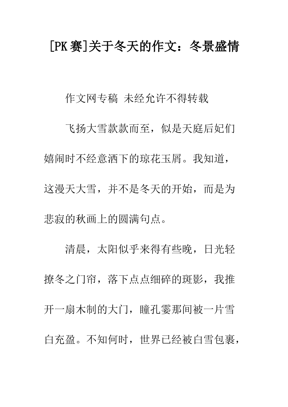 关于冬天的作文冬景盛情_第1页