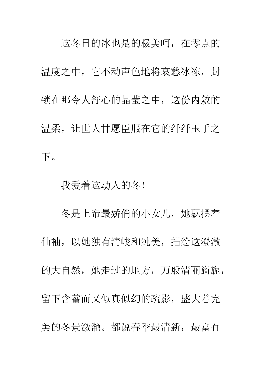 关于冬天的作文冬景盛情_第3页