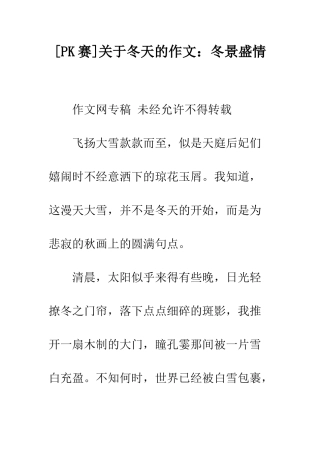 关于冬天的作文冬景盛情